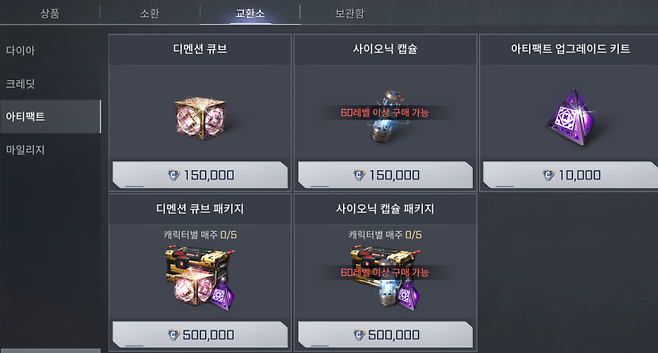 ▲ 아티팩트 강화도 꾸준히 해야되니 40만 크레딧이 필요하다.