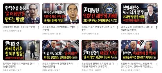 22일 보수 성향의 유사 언론인 '손상대TV2' 유튜브 채널이 업로드한 영상들. 유튜브 캡처