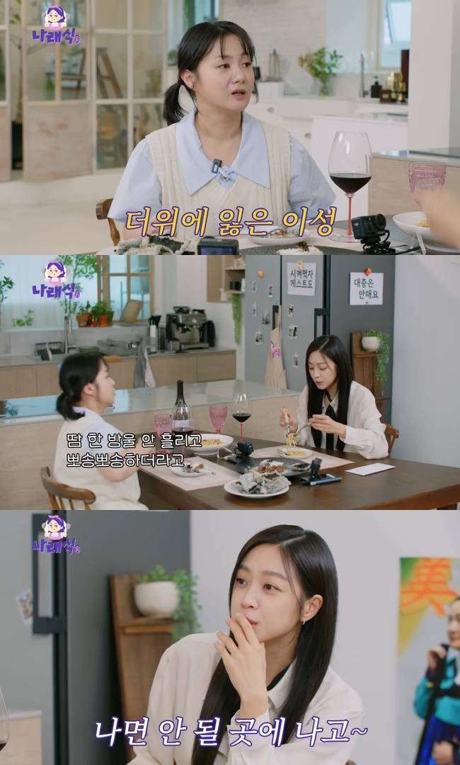 사진=‘나래식’ 채널 영상 캡처