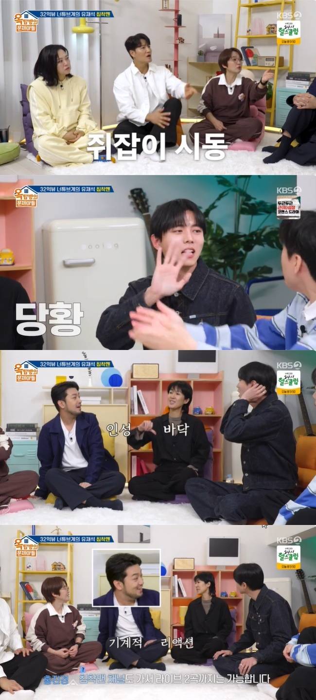 사진=KBS 2TV ‘옥탑방의 문제아들’ 캡처