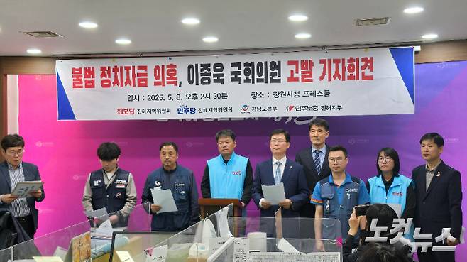 진보당 진해지역위원회, 민주당 진해지역위원회, 한국노총 경남도지부, 민주노총 진해지부에서 8일 창원시청에서 국민의힘 이종욱 국회의원의 정치자금법 위반 수사 촉구 기자회견을 하고 있다. 이상현 기자