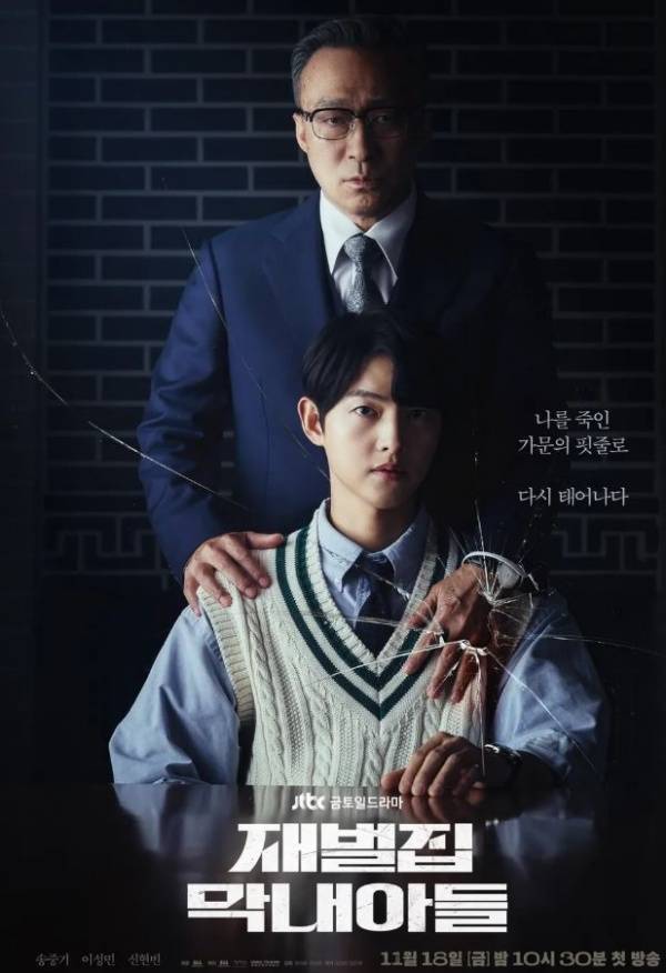 재벌집 막내아들 포스터 / 사진=JTBC