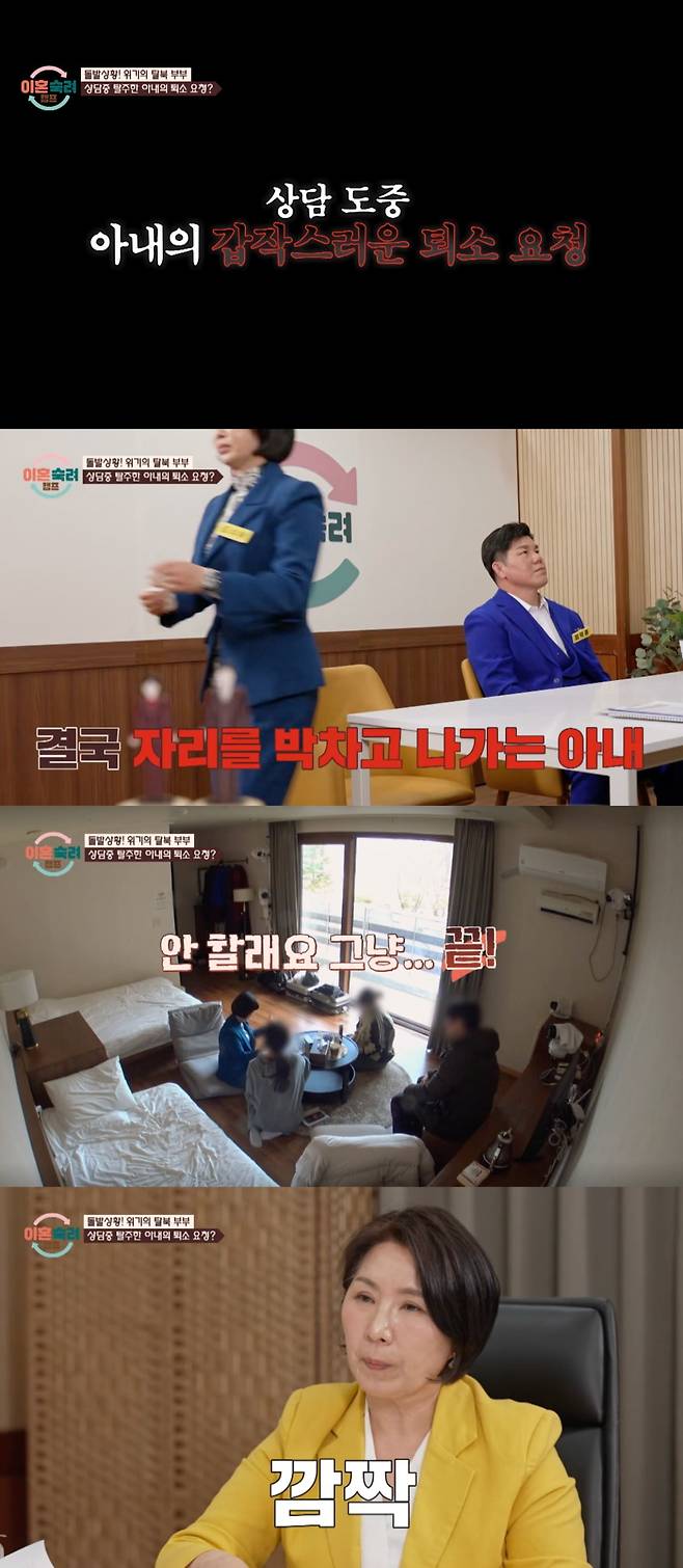 사진 = JTBC '이혼숙려캠프'