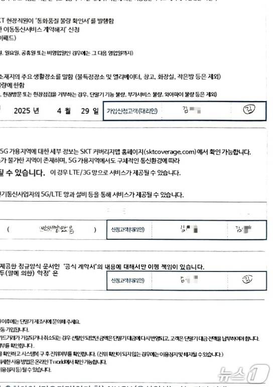 A 씨가 타 대리점에서 출력한 세부 계약 서류 사본. 서명란에 위 계약서와는 다른 필체로 A 씨의 이름이 적혀 있다. (제보자 제공)