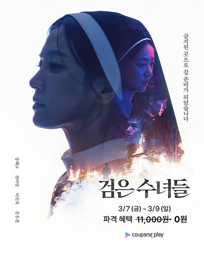 사진 | 쿠팡플레이