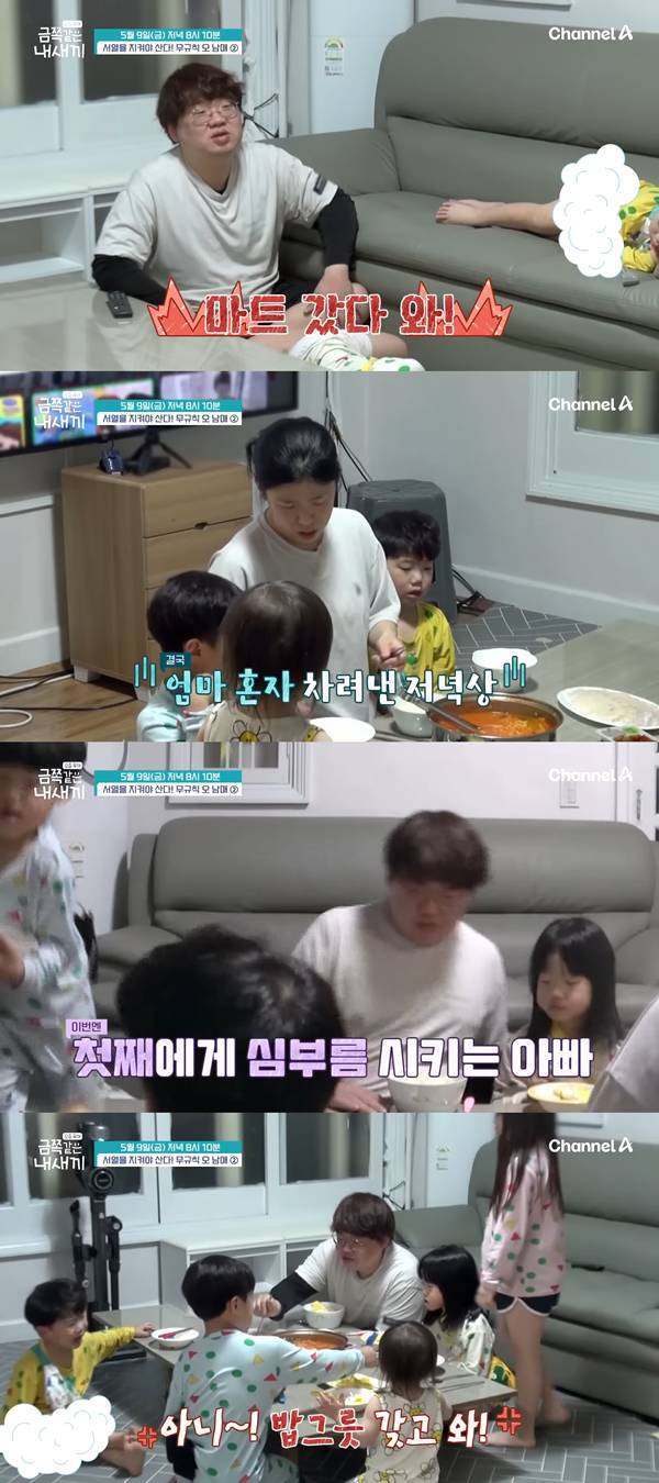 ⓒ채널A '금쪽같은 내새끼'