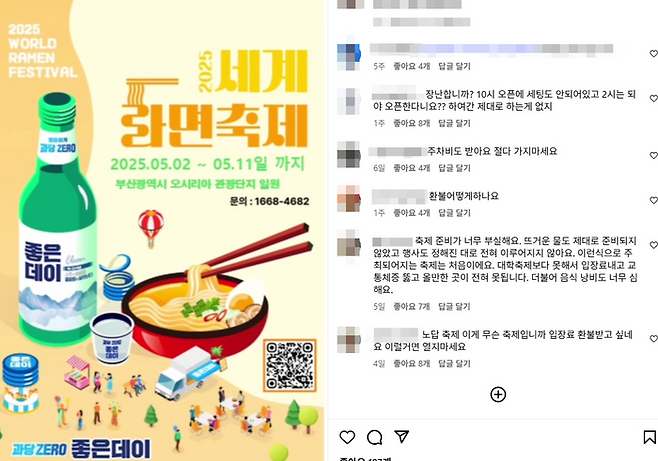 ⓒ세계라면축제 SNS 갈무리