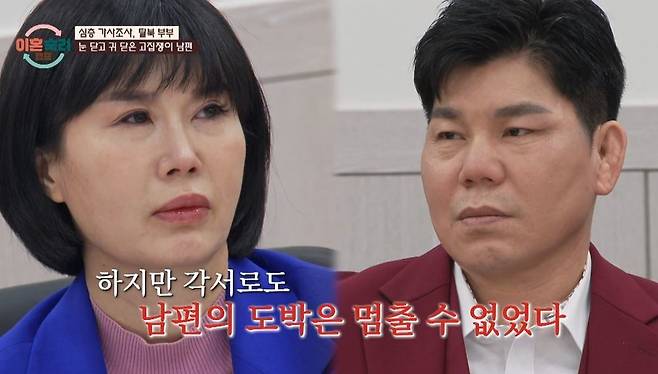 JTBC ‘이혼숙려캠프’