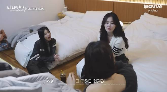 웨이브 ‘너의 연애’ 캡처