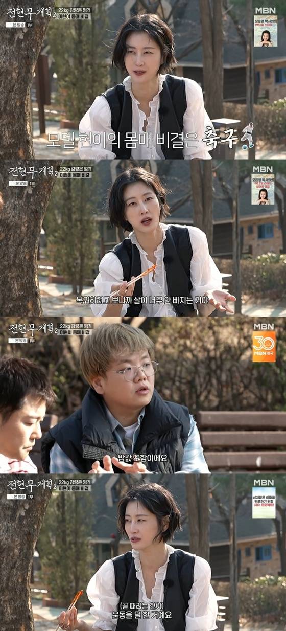 /사진=MBN '전현무계획2' 캡처