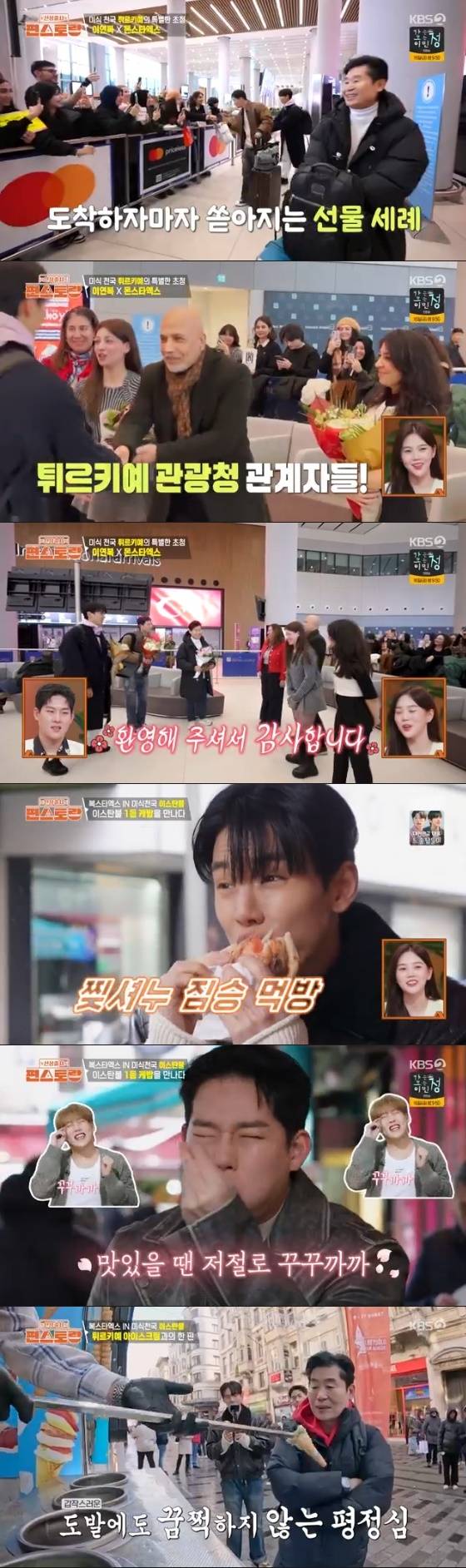 /사진=KBS 2TV '신상출시 편스토랑' 방송화면