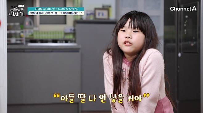 사진 = 채널A '요즘 육아-금쪽같은 내 새끼'