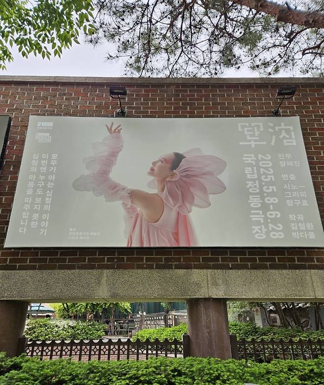 서울 중구 시청역 근처 정동극장에 붙어 있는 '단심' 포스터. 서울시무용단과 '일무'를 제작해 미국 뉴욕에 진출한 경험이 있는 정구호 연출과 정혜진 안무가는 '단심'을 외국인 관객에게도 적극적으로 선보일 계획이다. 오는 10월 경주에서 열리는 APEC 정상회의와 연계해 '단심' 특별공연을 개최하는 방안도 추진 중이다.