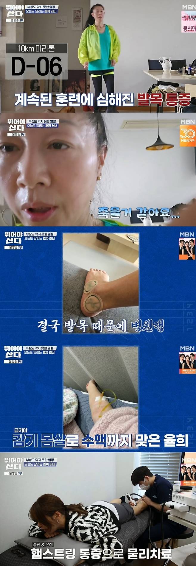 MBN ‘뛰어야 산다’