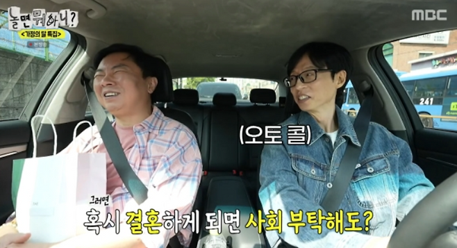 MBC 예능 ‘놀면 뭐하니?’