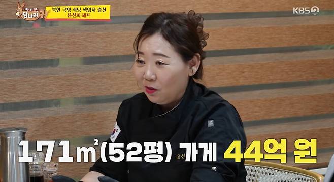 사진 = KBS2 '사장님 귀는 당나귀 귀'