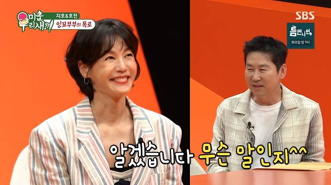 사진=SBS '미운 우리 새끼'