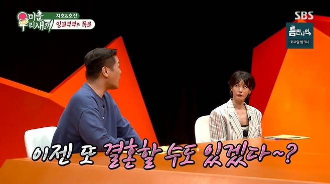 사진=SBS '미운 우리 새끼'