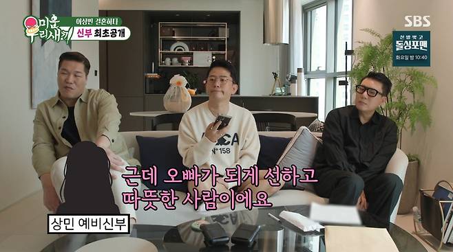 사진=SBS '미운우리새끼'