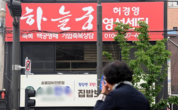 허경영 국가혁명당 명예대표가 운영하는 종교시설인 하늘궁 영성센터가 수원 도심에 등장하면서 시민들의 눈살을 찌푸리게 하고 있다. 사진은 11일 수원시 장안구 허경영 하늘궁 영성센터 모습. 2025.5.11 /최은성기자 ces7198@kyeongin.com