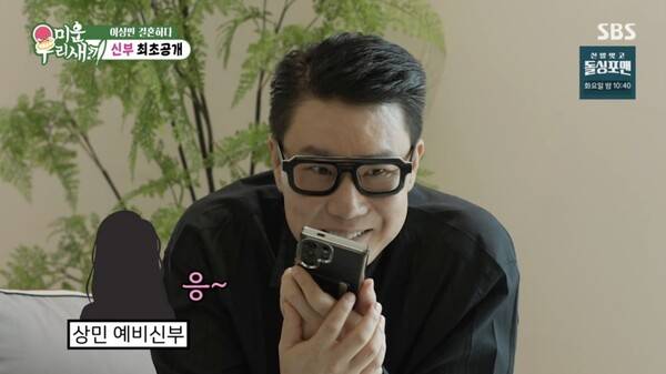 ⓒSBS '미운 우리 새끼'
