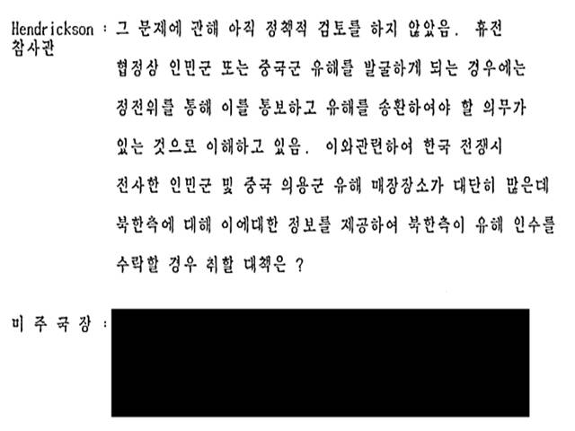 반기문 미주국장과 헨드릭슨 참사관 간 대화록 중에는 비공개로 처리된 대목도 있다. /외교부