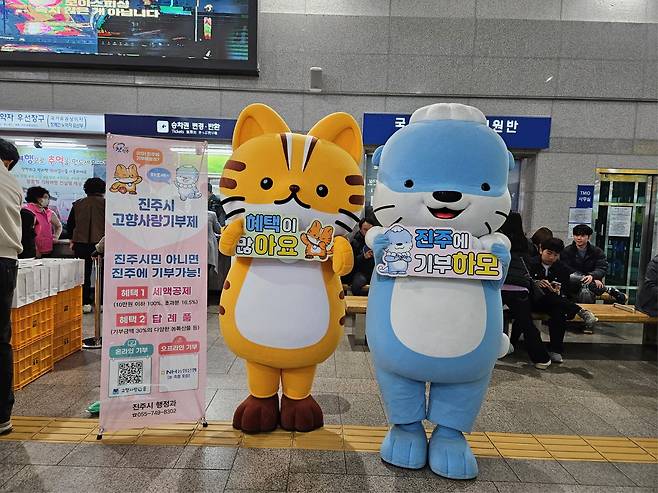 진주시 고향사랑기부제 홍보 행사. /진주시 제공