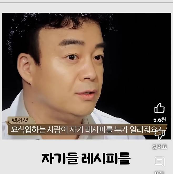 외식사업가 백종원님이 레시피 노출을 꺼리는 이유.jpg