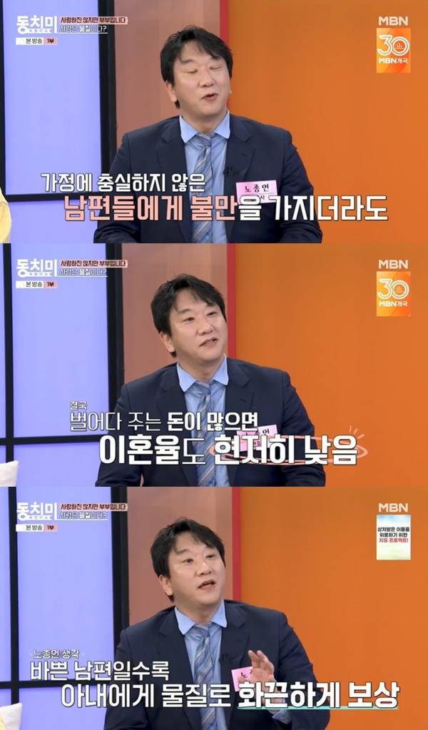 MBN ‘속풀이쇼 동치미’ 캡처