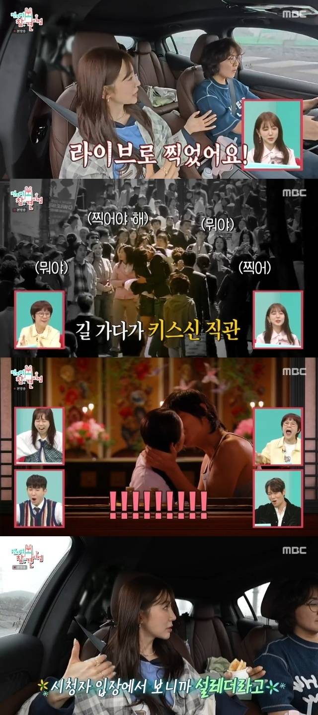 MBC ‘전지적 참견 시점’ 캡처