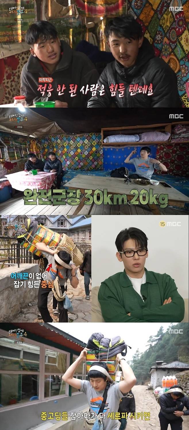 MBC ‘태어난 김에 세계일주4’ 캡처