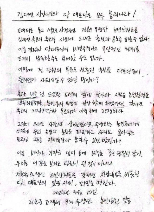 ▲전봉준트랙터 3차 투쟁단 농민단원들이 지난 5월 10일 공개한 성명서. ⓒ위두환씨