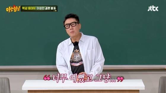 이상민 /사진='아는 형님'