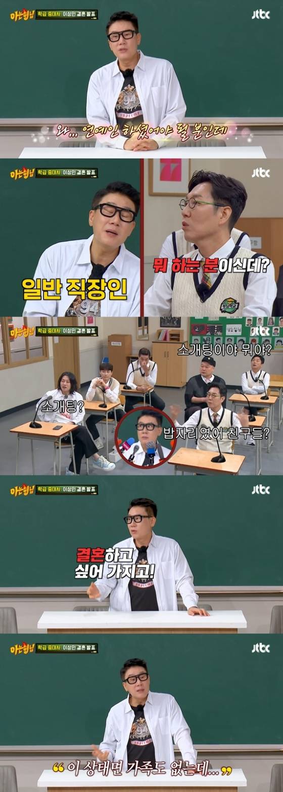 이상민 /사진='아는 형님'