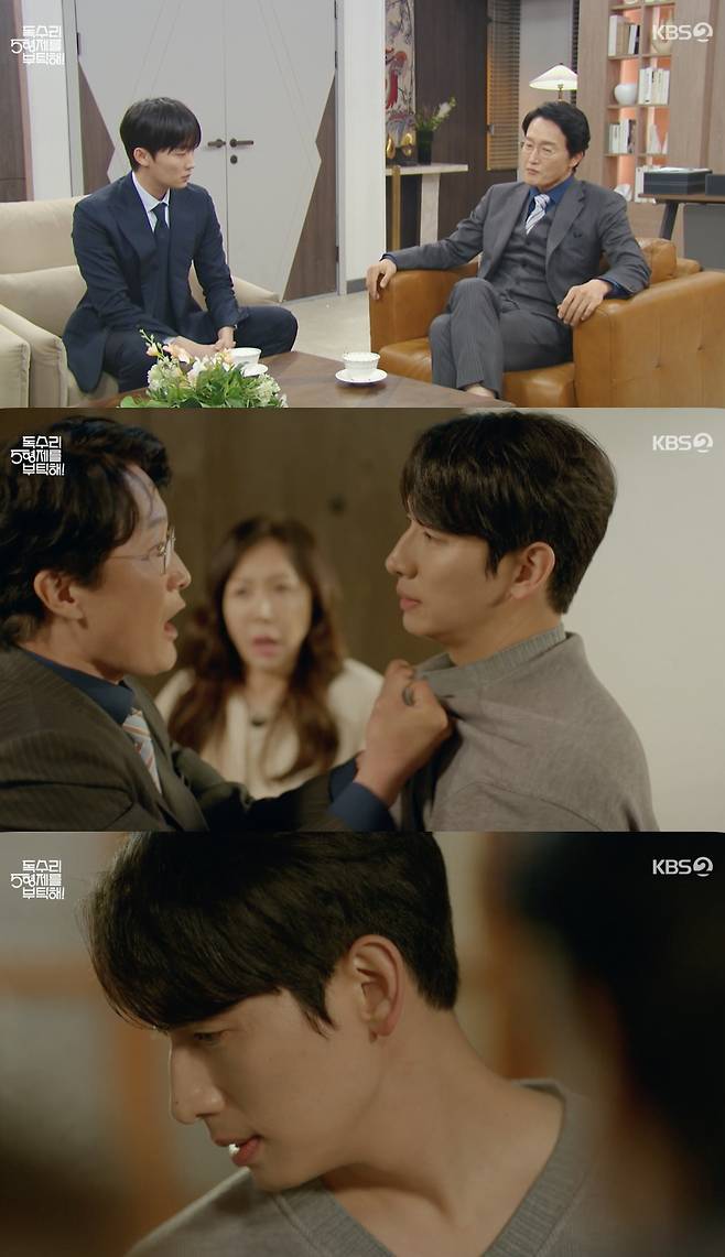 /사진='독수리 5형제를 부탁해!' 방송화면 캡쳐