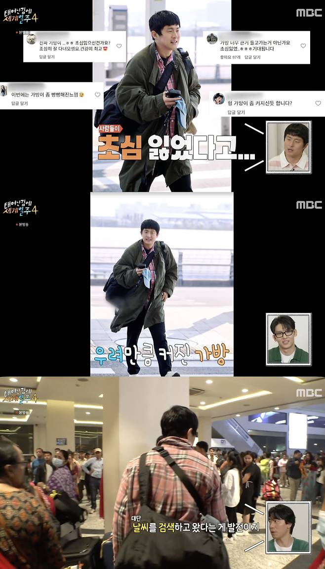 /사진='태계일주4' 방송화면 캡쳐