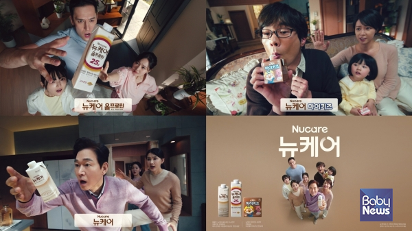 뉴케어 신규 TV CF. ⓒ뉴케어