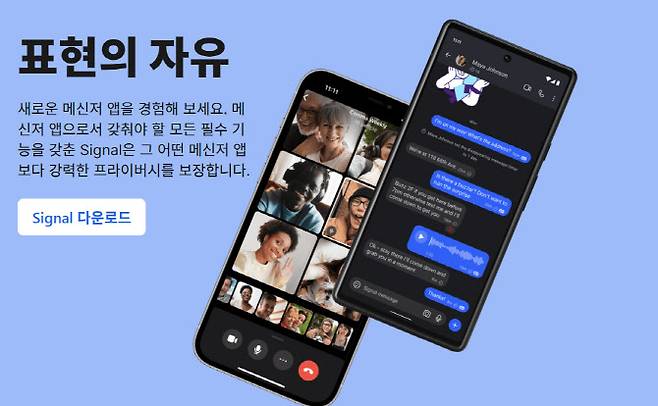 시그널 서비스 홍보 이미지(사진=홈페이지 캡처)