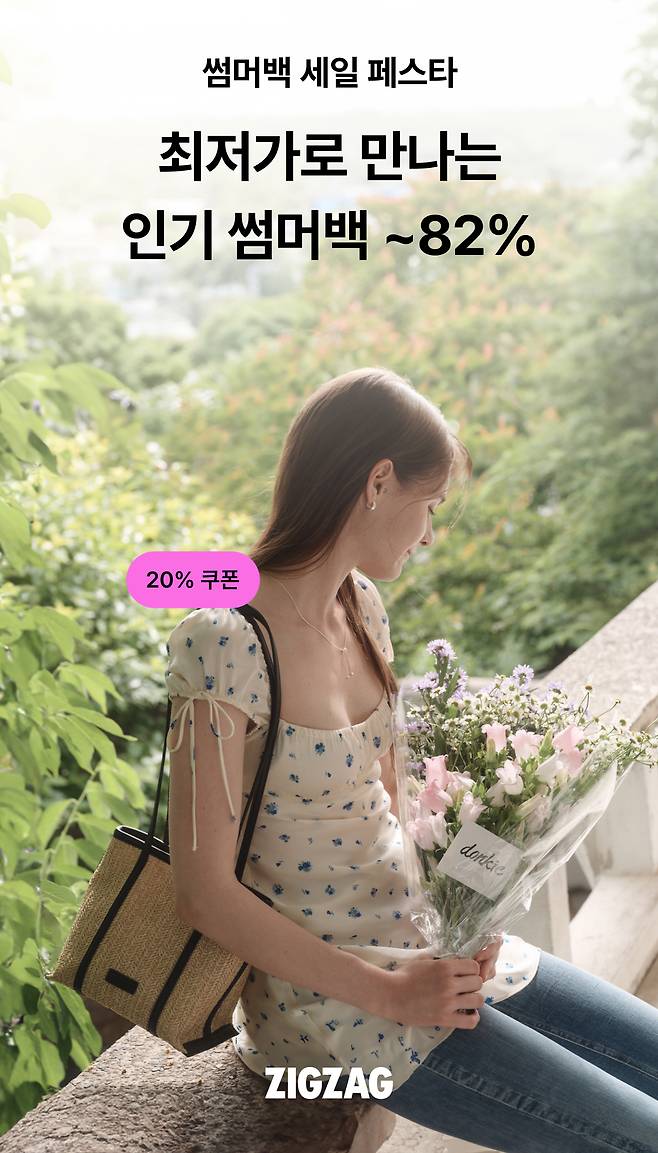 지그재그는 불황 속 가성비 패션 열풍이 잡화로 확대되며 중저가 가방 브랜드 거래액이 증가하고 있다고 12일 밝혔다.(지그재그제공)