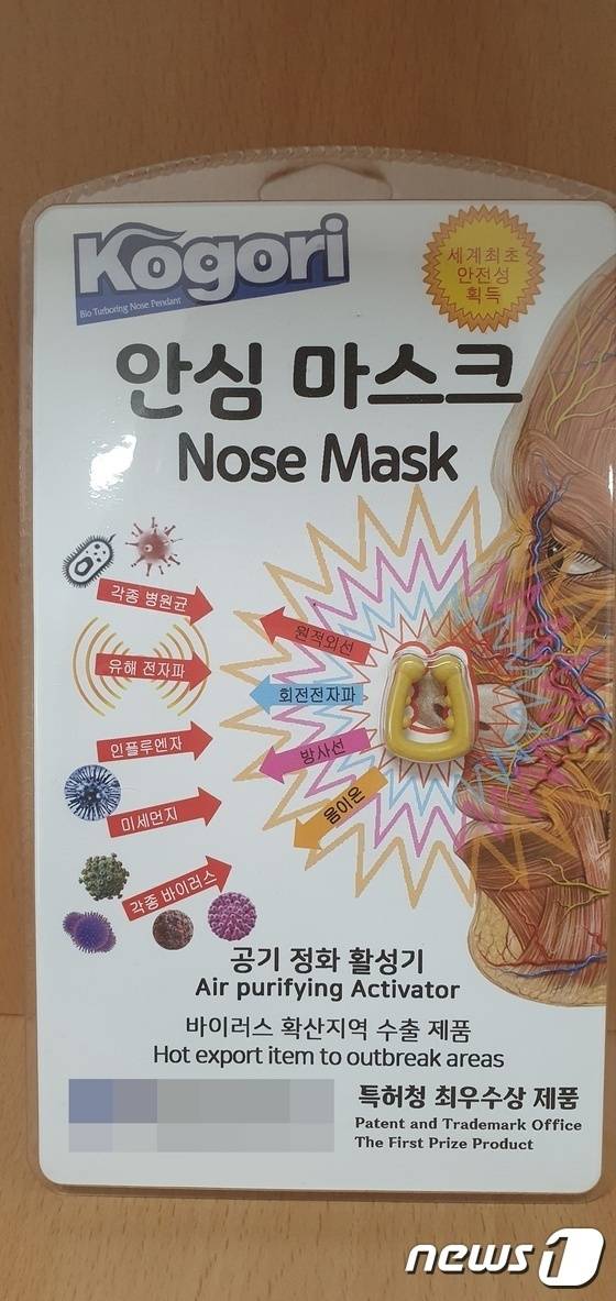 A 씨 업체의 코고리마스크.2020.1.12/뉴스1 DB