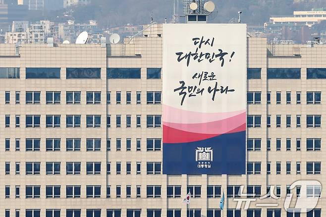 서울 용산구 대통령실 모습. 2025.4.1/뉴스1 ⓒ News1 민경석 기자