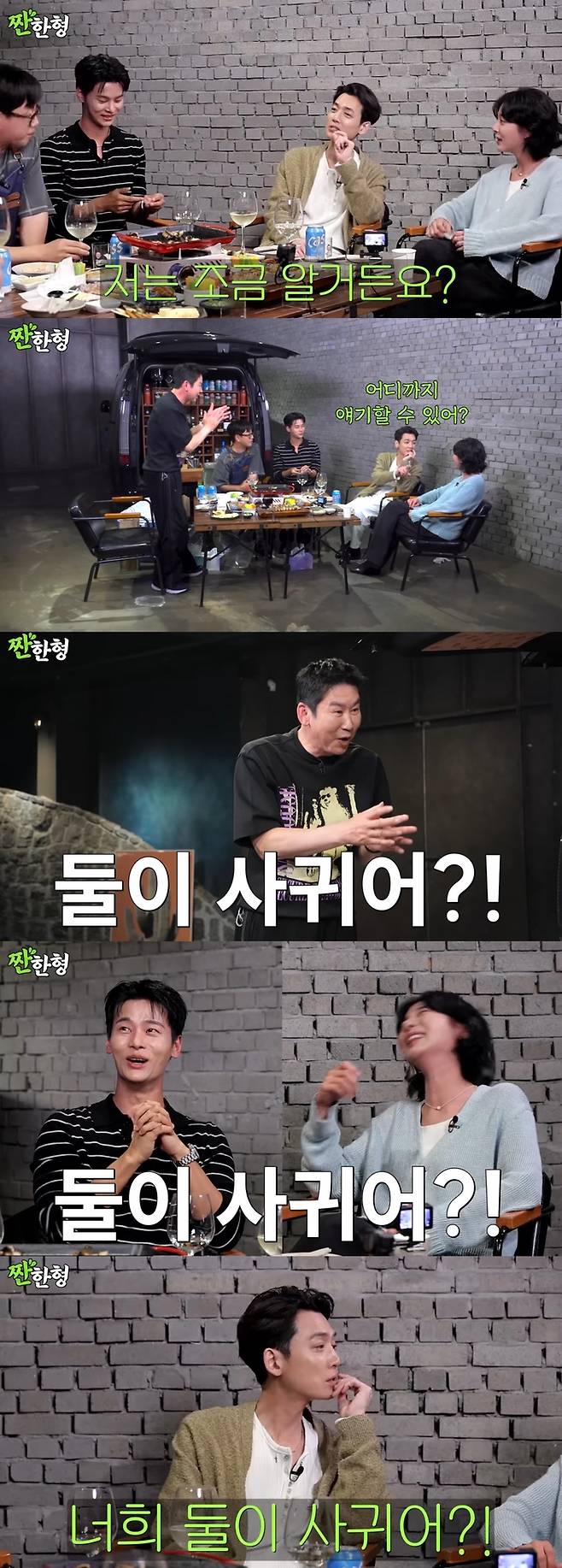 정경호-차학연-설인아. 유튜브 채널 ‘짠한형 신동엽’