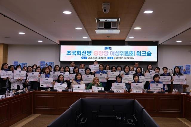 피해자는 "처음 문제를 제기했을 때 진심 어린 사과와 재발 방지 대책을 내놨다면 일이 이렇게까지 커지지 않았을 것이다. 성인지 감수성이 심각하게 결여돼 있다고 느꼈다"고 지적했다. 지난 4월 조국혁신당 중앙당 여성위위원회 워크숍. /조국혁신당