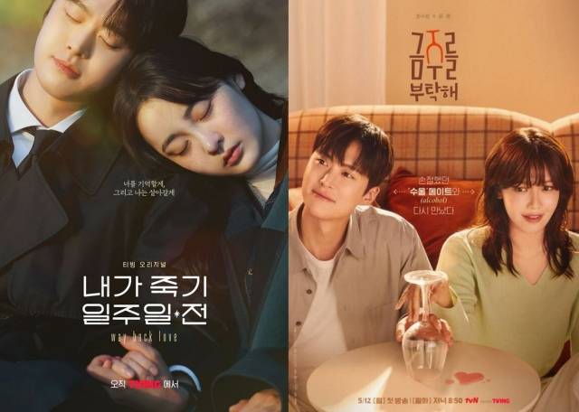 베우 공명이 '내가 죽기 일주일 전'을 끝내고 '금주를 부탁해'로 돌아온다. /각 포스터