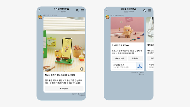 카카오 알림톡 이어 브랜드 메시지까지…기업 메시징 시