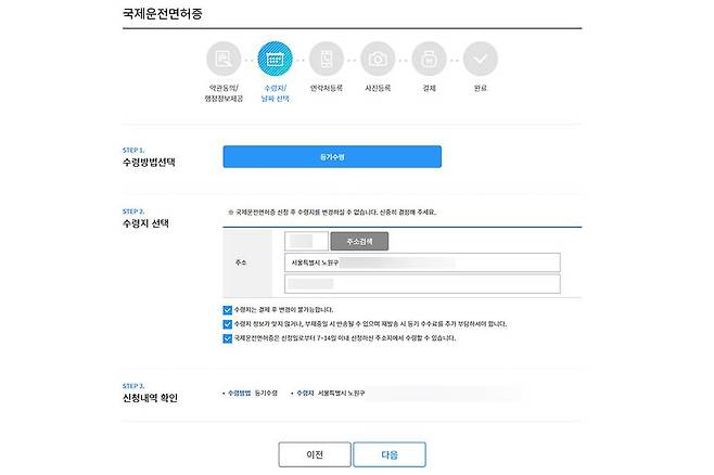 수령지 선택은 사후 변경할 수 없으니 반드시 받을 수 있는 곳으로 기재합니다 / 출처=IT동아