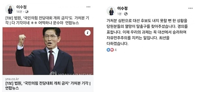 이수정 국민의힘 경기 수원정 당협위원장이 SNS에 남겼던 글, 현재는 삭제됐다 (사진, 온라인 커뮤니티)