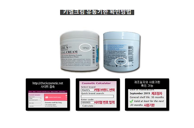 위조한 일련번호로 유통기한 등을 검색할 수 있는 인터넷 사이트도 안내했다. 제공: 관세청