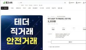 중고나라에 올라온 테더 직거래 게시글.