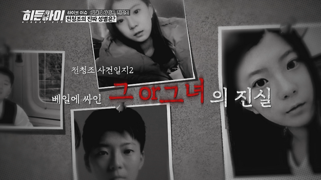 ‘히든아이’. 사진| MBC에브리원